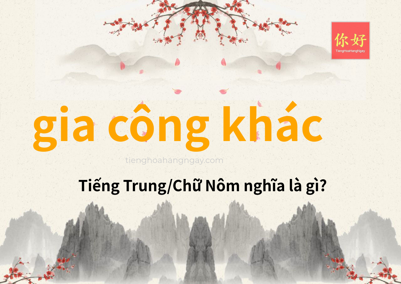gia công khác tiếng Trung là gì?